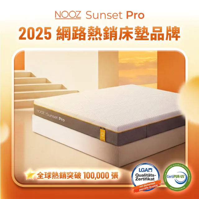 【Lunio】單人加大防螨抗菌乳膠床墊3.5尺x6.2尺x24cm-Nooz Sunset Pro