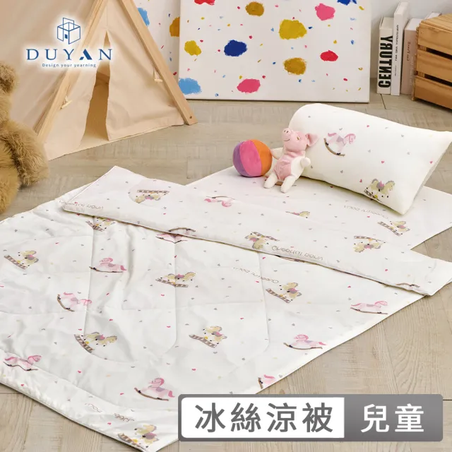 【DUYAN 竹漾】Cool-Fi Huggy 冰絲涼感兒童涼被 / 多款任選 台灣製 3.5x4.5(涼感被 冰冰被 兒童蓋被)