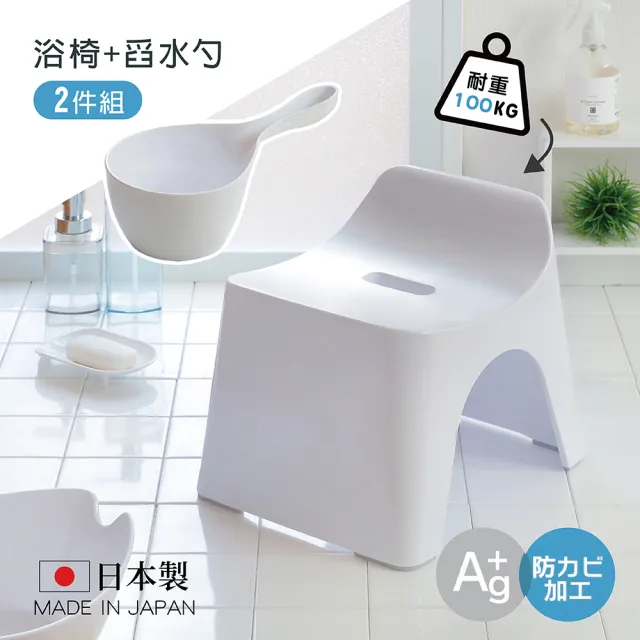 【fujidinos】HUBATH日本製曲型浴室椅25cm 附舀水勺2件組(Ag+抗菌材質/可耐重100公斤/防潑水設計/沐浴椅)