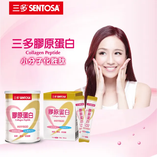 【SENTOSA 三多】膠原蛋白2入組(共600g)