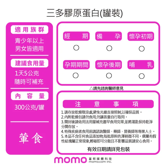 【SENTOSA 三多】膠原蛋白2入組(共600g)