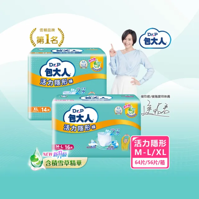 【包大人】活力隱形褲M-L/XL(4包/箱購 褲型 成人紙尿褲 尿布)