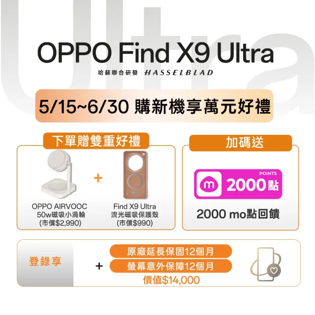 贈隨身迷你路由器【OPPO】官方直營 Find X9 Ultra 6.82吋(12G/512G/高通驍龍8Elite Gen5/2億鏡頭畫素)