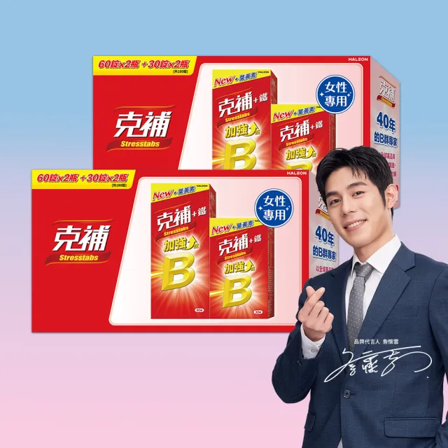 【克補】B群+鐵加強錠禮盒 2盒組(180錠/盒-B12增量10倍 薄荷迷你錠 添加葉黃素)