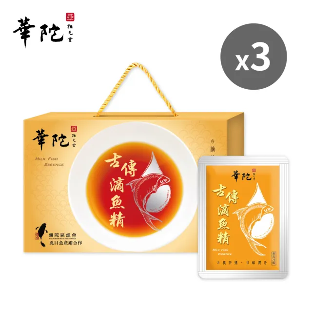 【華陀扶元堂】古傳滴魚精3盒組(10包/盒-膠原蛋白/Omega-3/彌陀漁會)