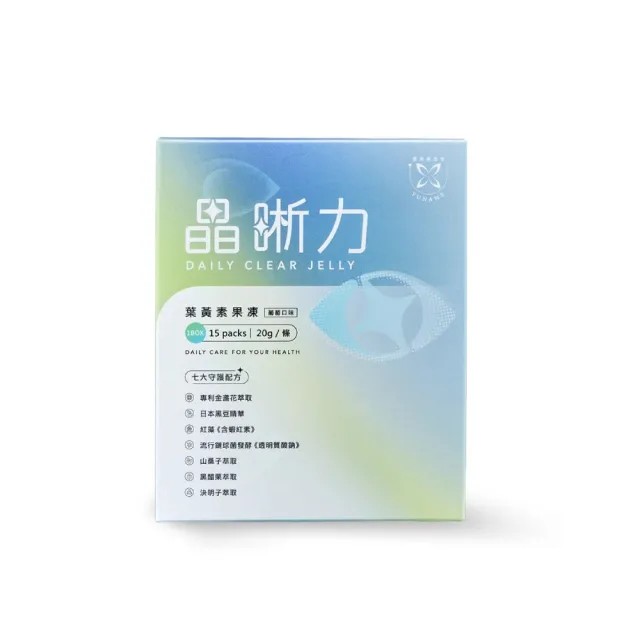 【YUNAME】優奈美晶晰力果凍葉黃素 晶亮潤澤 低熱量葡萄口味15入/盒