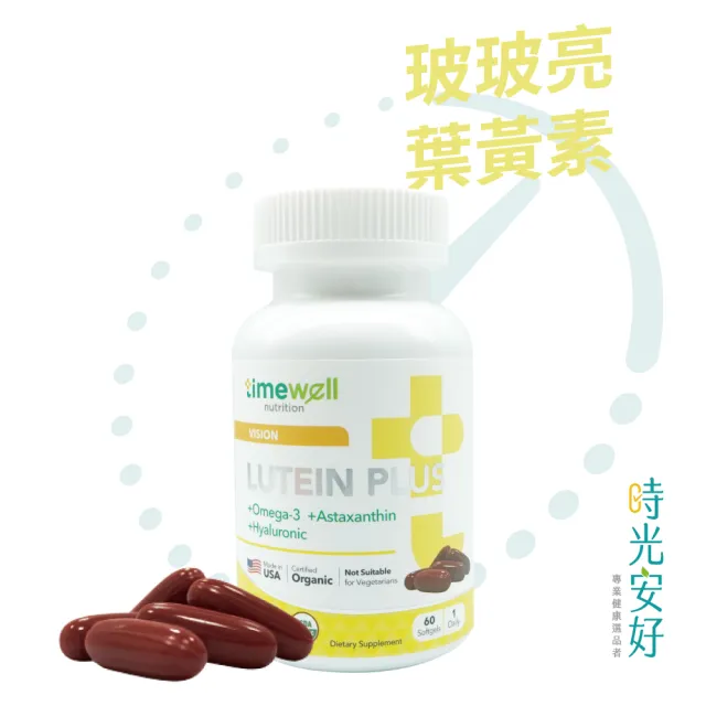 【timewell 時光安好】玻玻亮葉黃素複方膠囊 專利玻尿酸 葉黃素 魚油 蝦紅素(1入/60粒)