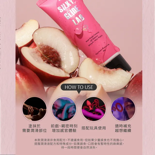 【TS6 護一生】微醺蜜桃酥潤滑液80g (酥酥派對新品限量上架) 私密 親密