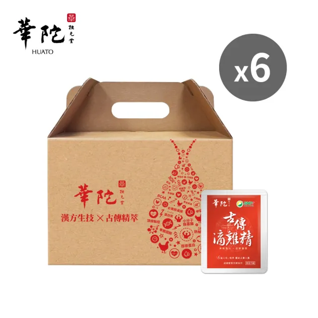 【華陀扶元堂】古傳滴雞精-家庭號常溫包6盒(30包/盒-父親節送禮必選/無添加水/黑羽土雞/送禮)父親節
