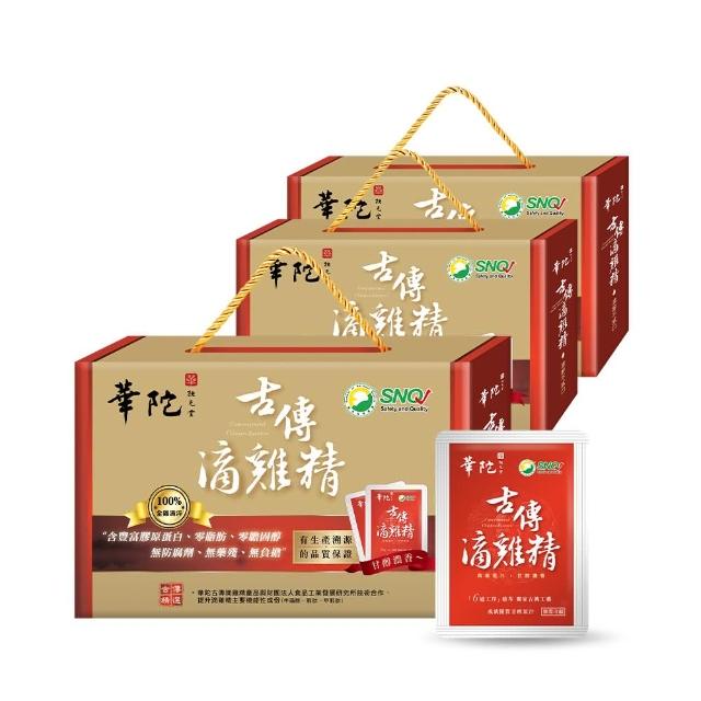 【華陀扶元堂】古傳滴雞精-常溫包3盒組(10包/盒-無添加水/黑羽土雞/零膽固醇/年節禮盒/送禮)父親節