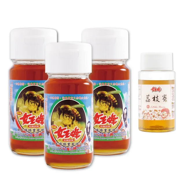 【女王蜂】台灣頂級純蜂蜜700gX3罐+荔枝蜂蜜250g(龍眼/荔枝)