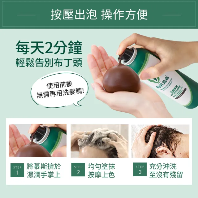 【Sastty】白髮專用利尻昆布染髮慕斯180gx1入(碳酸遮白/滋養頭皮/修護髮絲)