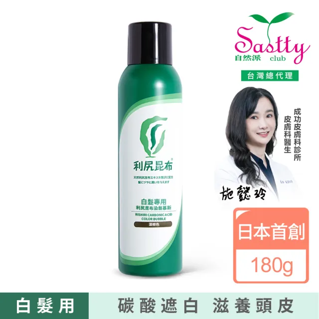 【Sastty】白髮專用利尻昆布染髮慕斯180gx1入(碳酸遮白/滋養頭皮/修護髮絲)