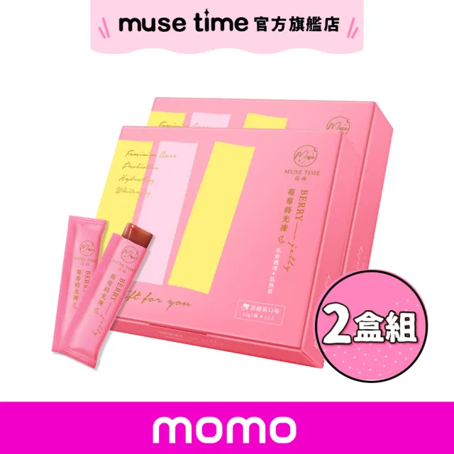 【MuseTime 莯蒔】莓莓蒔光凍x2盒(12入/盒)