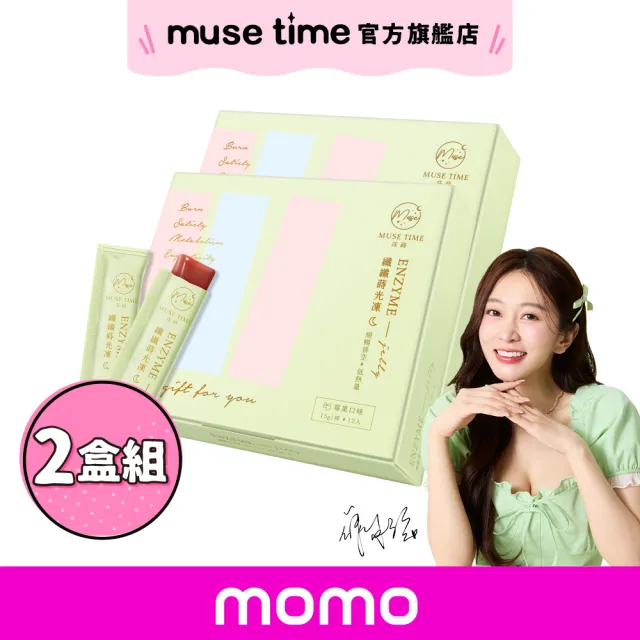 【MuseTime 莯蒔】纖纖蒔光凍x2盒（12入/盒）