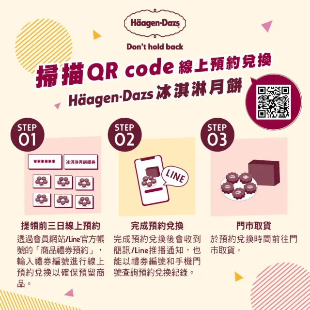 【Haagen-Dazs 哈根達斯】法式盛宴馬卡龍冰淇淋禮盒提貨單*1(加碼贈 中秋饗月卷可兌換單球)