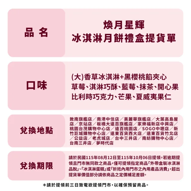【Haagen-Dazs 哈根達斯】煥月星輝冰淇淋月餅禮盒提貨單*1(加碼贈 中秋饗月卷可兌換單球)