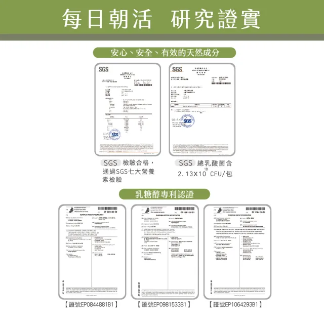 【健康製研所】朝活益菌  三盒組(共90包)