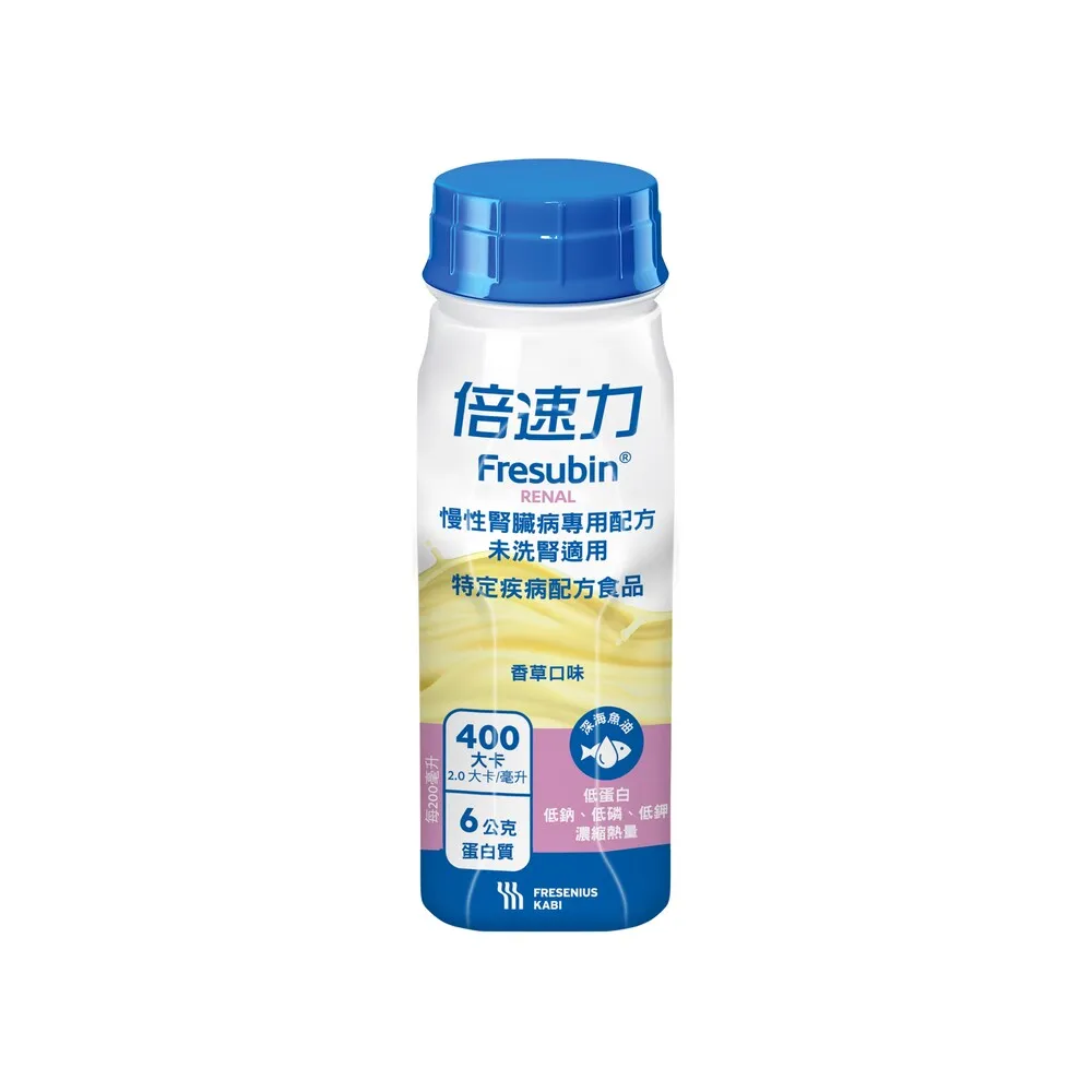 【倍速力】官方直營-未洗腎適用 慢性腎臟病專用配方 24瓶/2箱-香草(未洗腎專用 愛護腎臟 增強體力)