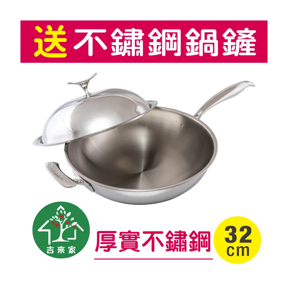 【吉來家】瑞士鏡面鯨魚不鏽鋼單柄炒鍋32cm-附鍋蓋★送鍋鏟(鏡面拋光工藝/電磁爐&IH爐OK)