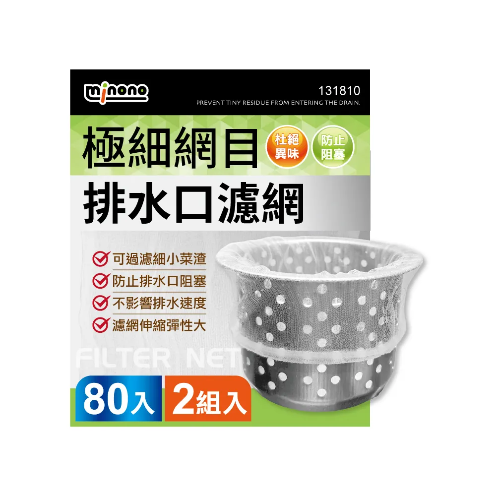 【MINONO 米諾諾】極細網目排水口濾網80入x2組(水槽排水孔 排水口排水管 地漏 廚餘袋 過濾網瀝水網濾水網)