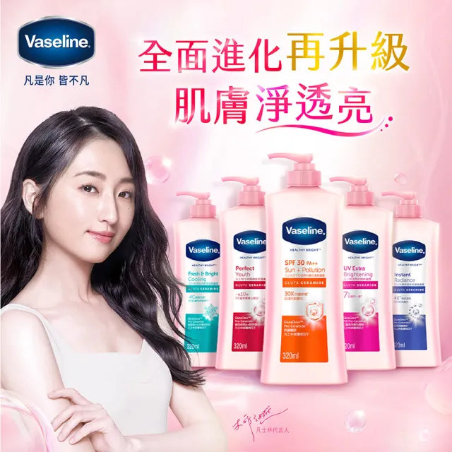 【Vaseline 凡士林】官方直營 透亮系列潤膚露320ml_3入組