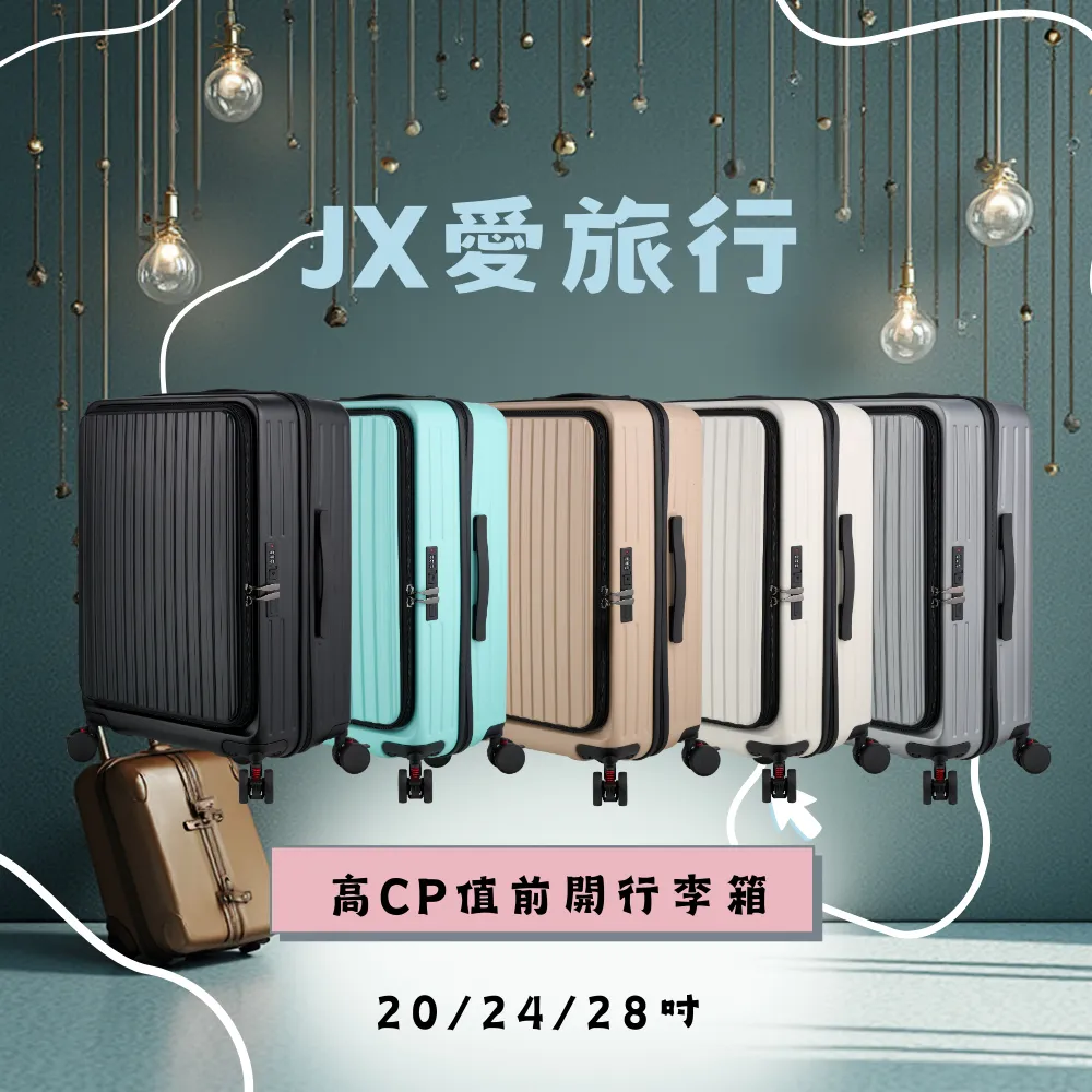廉航虎航可登機前開行李箱20吋(USB充電+減震煞車輪+杯架+雙層防盜拉鍊+