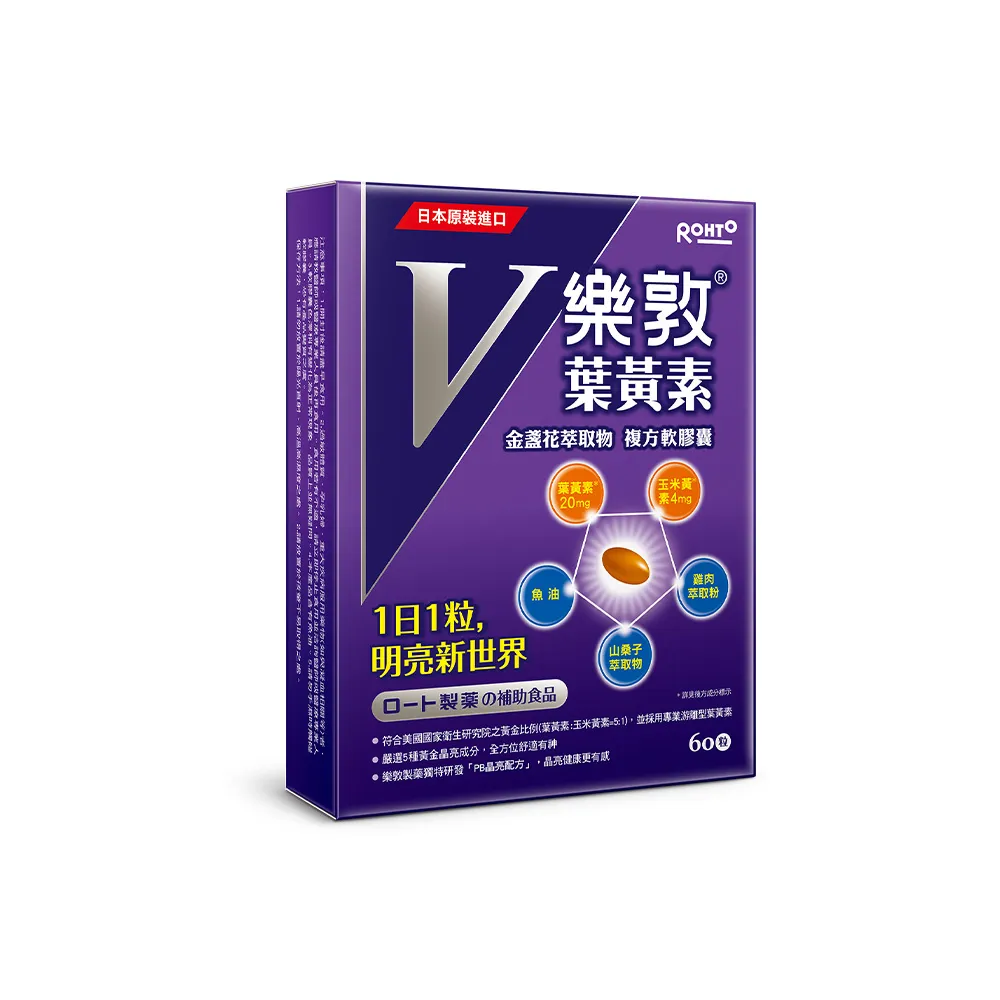 【樂敦】V游離型葉黃素複方軟膠囊 60粒(金盞花萃取物)