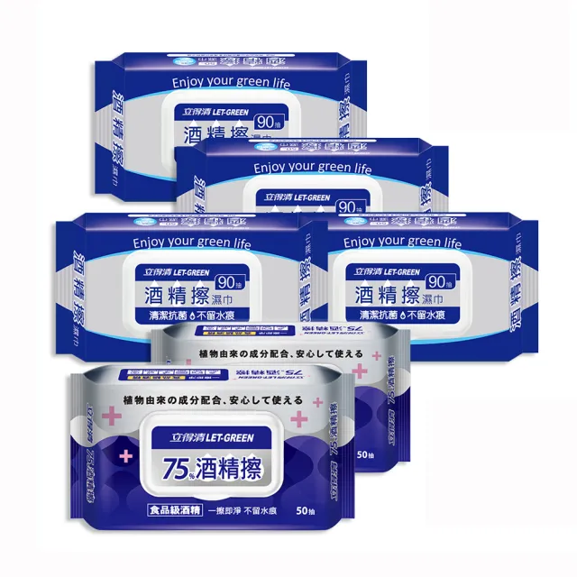 【立得清】momo獨家-酒精擦濕巾90抽x10包+75%酒精擦濕巾50抽x4包(食品級酒精/清潔抗菌)
