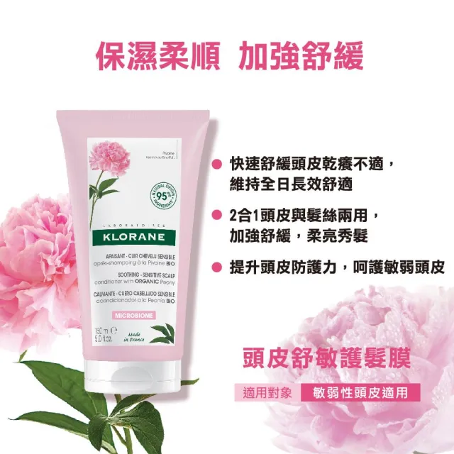 【KLORANE 蔻蘿蘭】官方直營 SOS舒敏三步驟護理組(洗髮精+髮膜+頭皮精華新包裝)