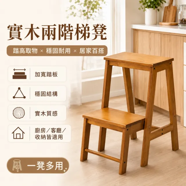 【諾必行】可折疊兩步梯 家用登高凳 梯子椅兩用 爬梯凳 一秒收納 穩固登高