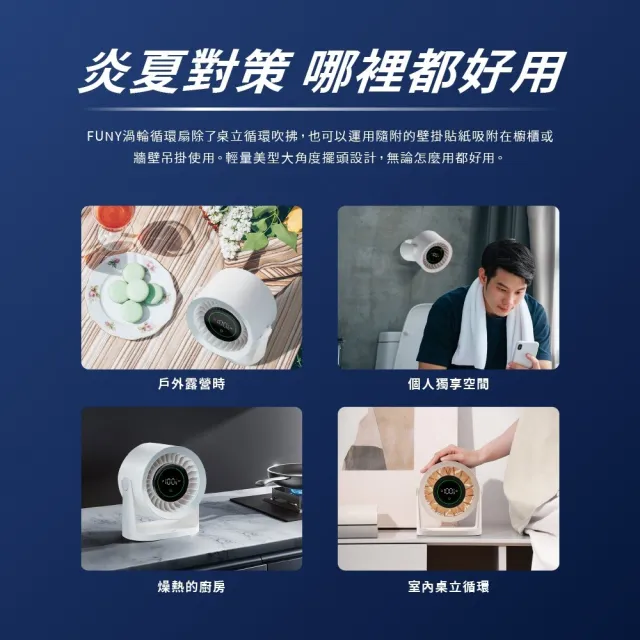 【FUNY】高速靜音渦輪循環風扇 (桌立 吊掛 120度仰角可調 附壁掛貼)