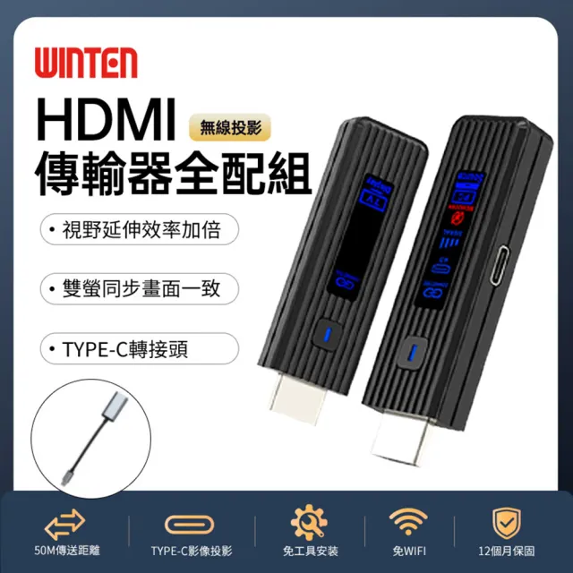 【REAICE】日本Winten HDMI無線投影傳輸器全配組(手機平板適用/電競筆電/Type-c影像輸出裝置)