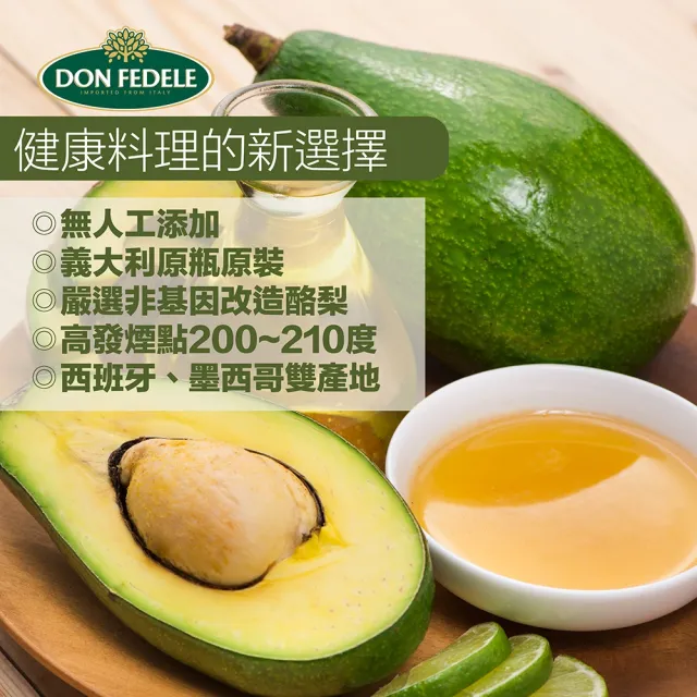【DON FEDELE】義大利 費德 頂級原味酪梨油 1000mlx3(耐高溫 純天然｜喬山生機)