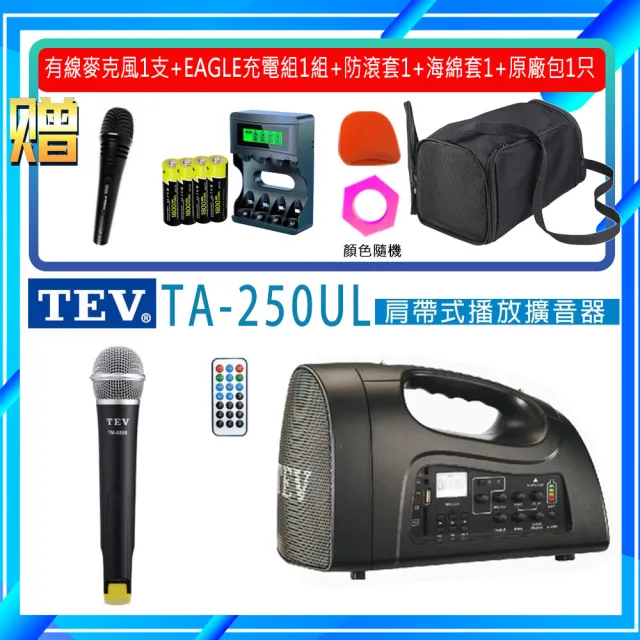 TEV TA-250UL配1手握式麥克風(USB/SD 播放擴音器 最新機種/藍芽最新版)
