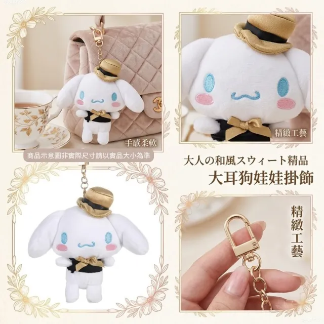 【SANRIO 三麗鷗】大耳狗全系列玩偶吊飾大耳狗娃娃包包吊飾鑰匙圈閨蜜女友禮物生日禮物朋友
