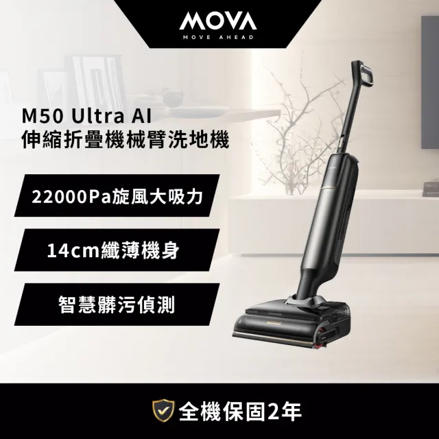 【MOVA TW】M50 Ultra AI 伸縮折疊機械臂洗地機(創新90度折疊/22000PA/AI 機械臂/前後助力輪/100度熱水)