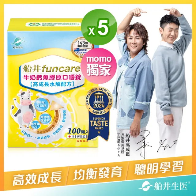 【funcare 船井生醫】牛奶鈣魚膠原口嚼錠100顆/盒X5_共500顆(成長高效配方)