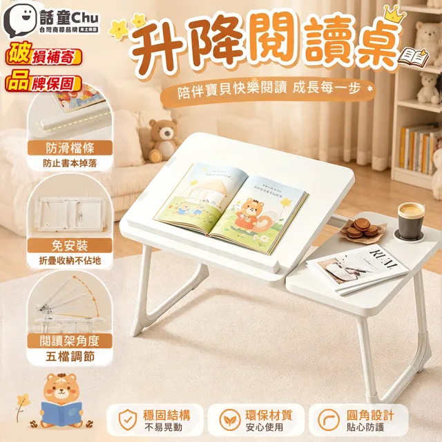 【話童】升降閱讀桌 兒童繪本桌 寶寶寫字桌 飯桌 遊戲桌 折疊桌 閱讀架 五檔調節 環保母嬰適用 預購15天