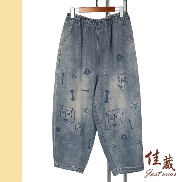【Just Wear 佳葳】童趣塗繭型牛仔褲(女下身/女下著/牛仔褲/九分褲/夏季/彎刀褲)