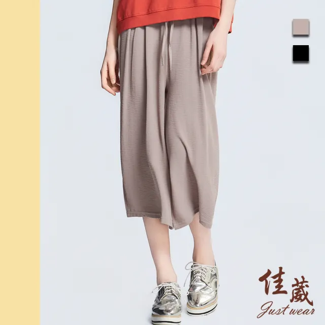 【Just Wear 佳葳】清量涼感寬襬九分褲 2色(女下身/女下著/九分褲/長褲/清爽/夏季)
