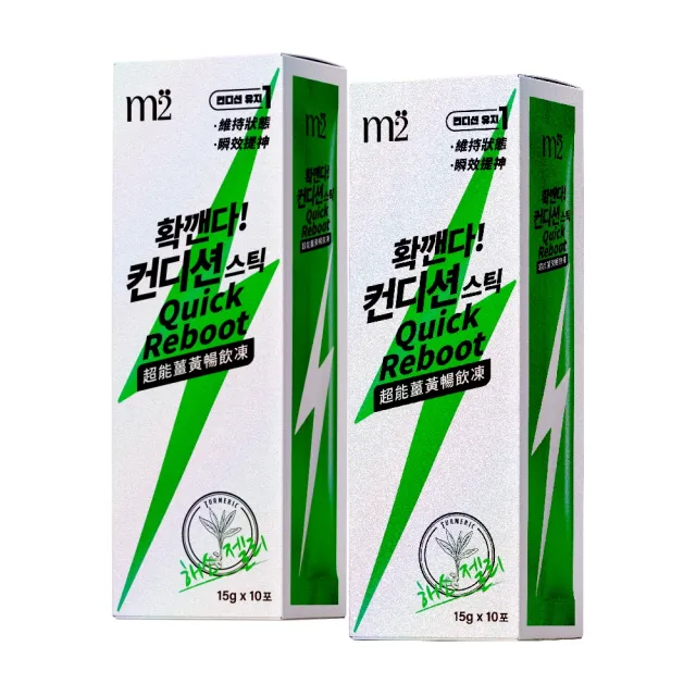 【m2 美度】超能薑黃暢飲凍 2盒組(10入/盒)