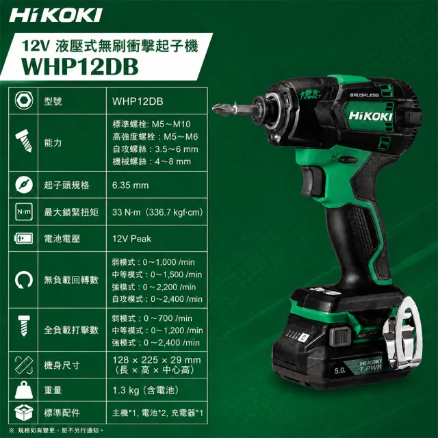 【HiKOKI】12V液壓式無刷衝擊起子機(雙電) WHP12DB