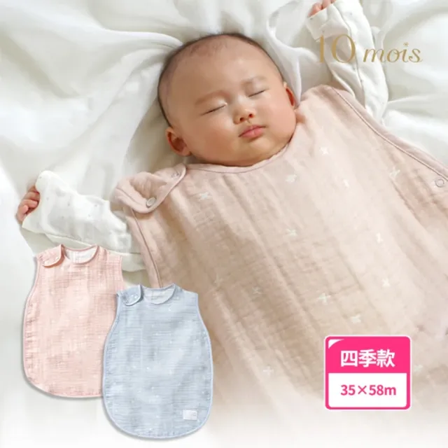【10mois】十字星彩天絲三層紗防踢背心防踢被 0-3歲嬰童版(任選)