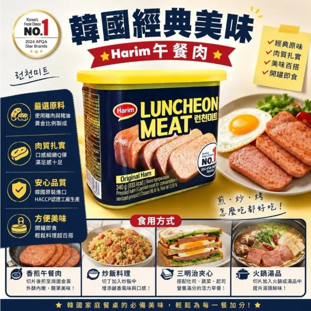 韓國HARIM 雞肉午餐肉340gX24罐(箱出)(#午餐肉 #含豬油13.55%)