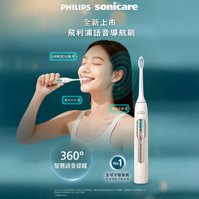 【Philips 飛利浦】HX5682/02 語音導航音波電動牙刷 (語音提醒/5種模式/5倍潔淨/骨傳導科技/官方直營)