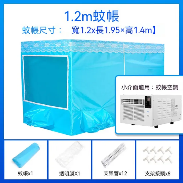 Josie 110V露營冷氣機 壓縮機空調 帳篷空調 房車冷氣 配120cm蚊帳 移動式冷氣機 小型製冷機 免安裝