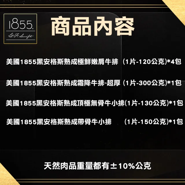 【勝崎生鮮】momo限定-1855美牛界的LV超值7件組(1060公克±10% / 7包)