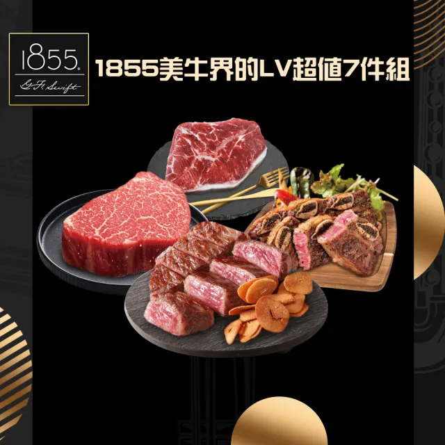 【勝崎生鮮】momo限定-1855美牛界的LV超值7件組(1060公克±10% / 7包)
