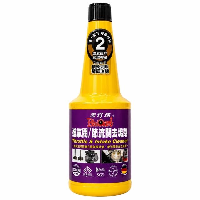 【黑珍珠】進氣閥節流閥去垢劑 260ml 進氣閥去垢劑｜節流閥清潔劑｜節氣門清潔劑｜化油器清潔劑